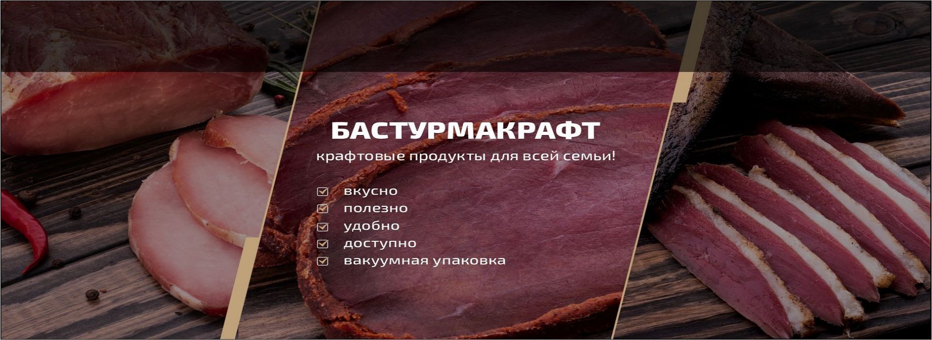 Бастурмакрафт